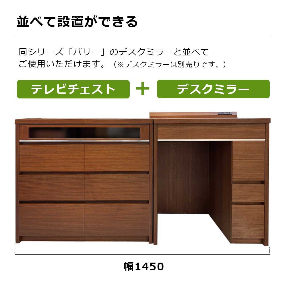 テレビチェスト「バリー」幅80cm 高さ73cm 全2色