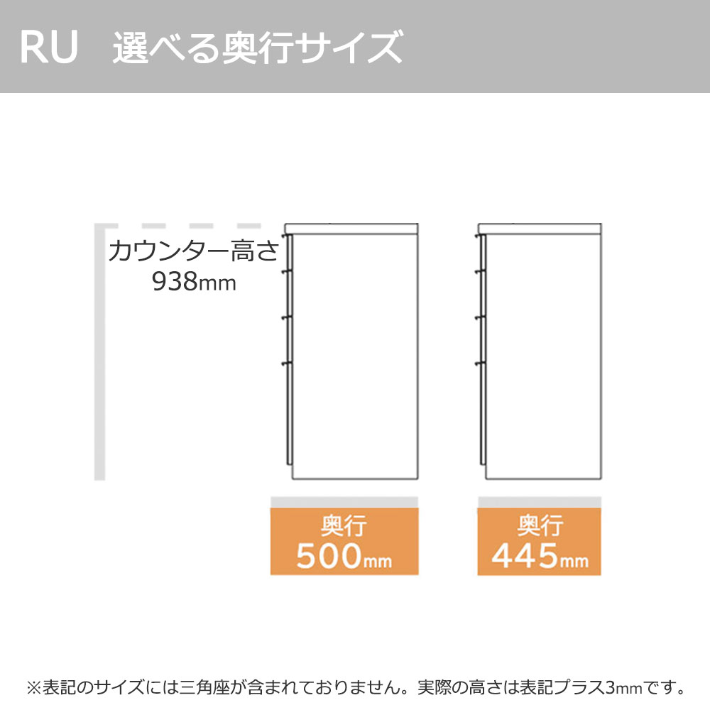 Pamouna（パモウナ）カウンター「RU-S1202R・1202R」幅120cm 高さ93.8cm 奥行2サイズ（44.5cm・50cm）全4色