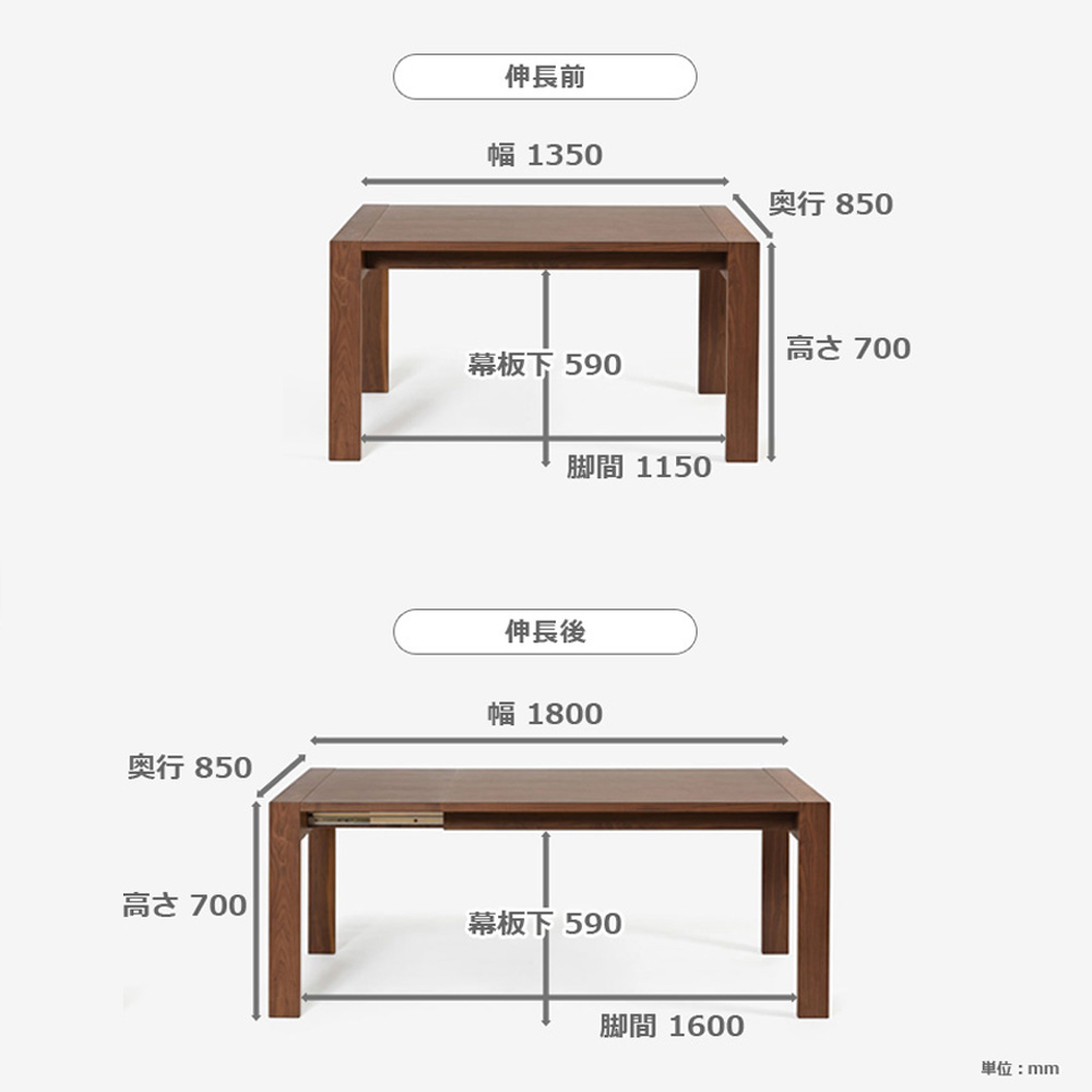 伸長式ダイニングテーブル「ST-BW2228」幅135-180cm ウォールナット材【受注生産品】