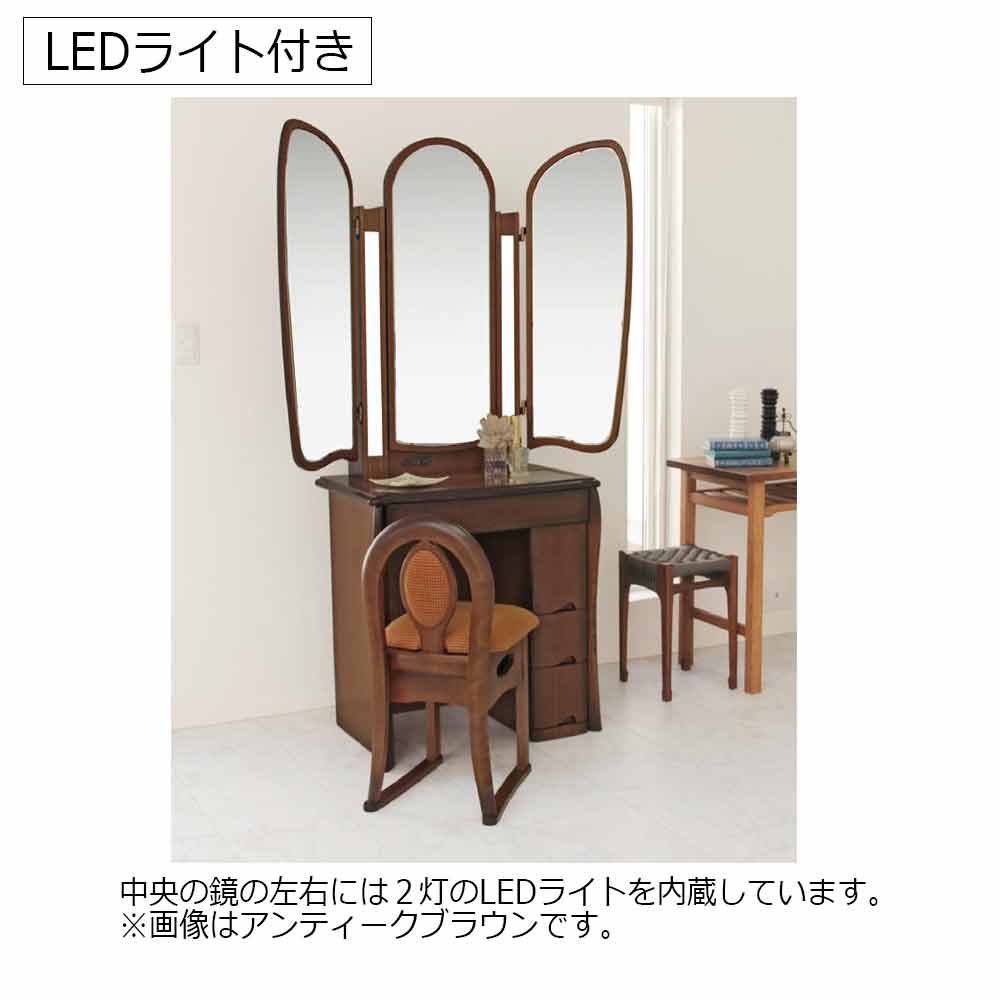 ドレッサー（椅子付き）「ベル」三面鏡 LEDライト付き 全5色