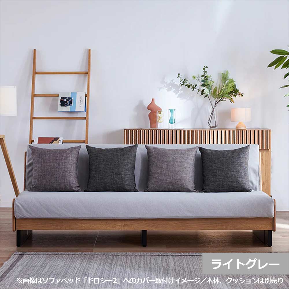 らくらくカバー「ペットフレンドリー」布全2色 全2サイズ