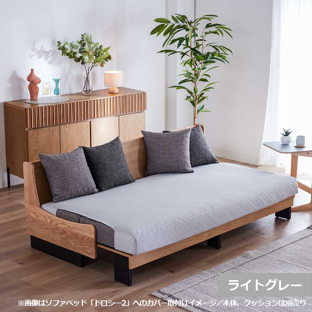 らくらくカバー「ペットフレンドリー」布全2色 全2サイズ