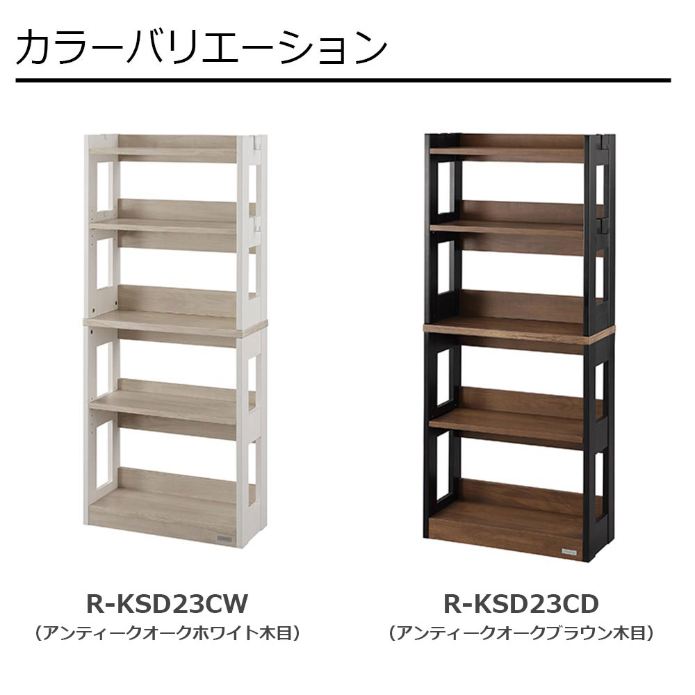 シェルフ「ザ・デスク R-KSD23C」全2色