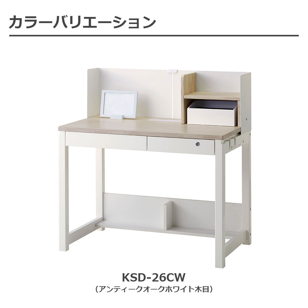 デスク「ザ・デスク KSD-26」幅100.4cm 全2色