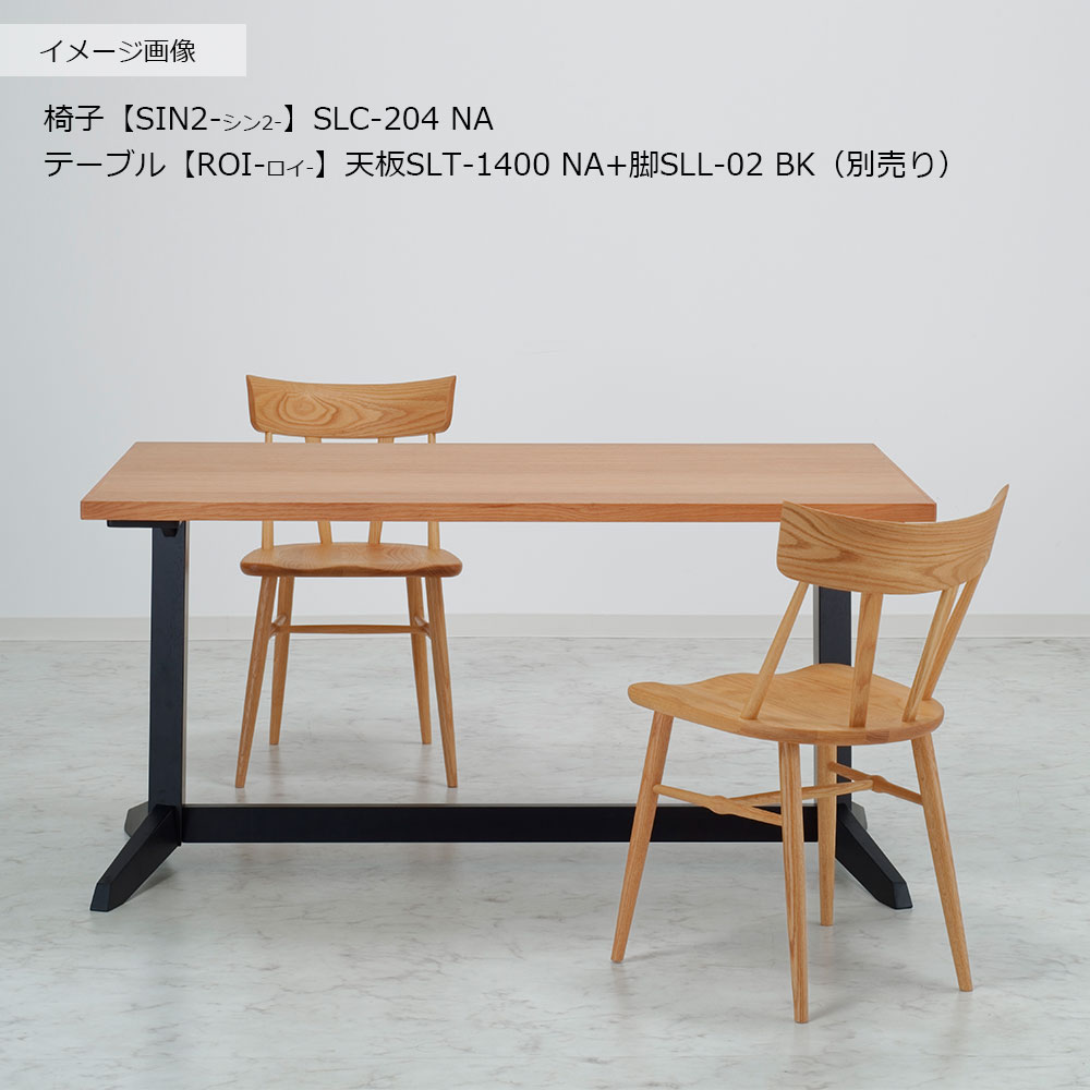 ダイニングチェア「シン2 SLC-204 NA」板座 レッドオーク材