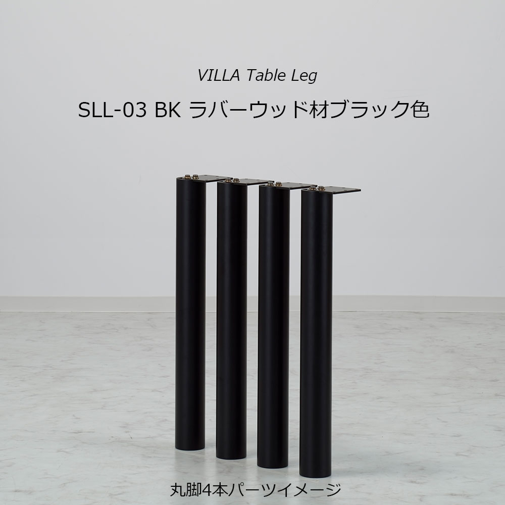 ダイニングテーブル「ヴィラ」ウォールナット材天板 全3サイズ 木脚全2色