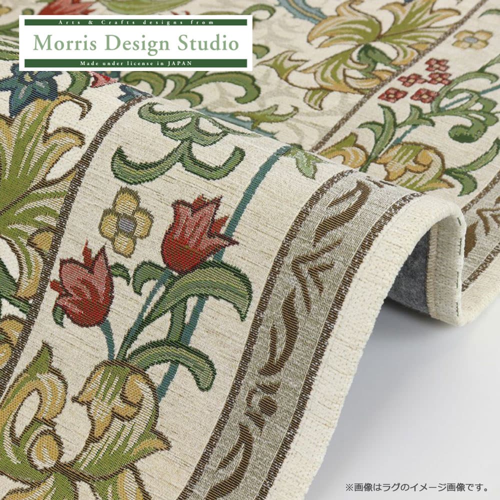 マット「ゴールデンリリーマイナー FH1708A」アイボリー 全3サイズ Morris Design Studio(モリス)