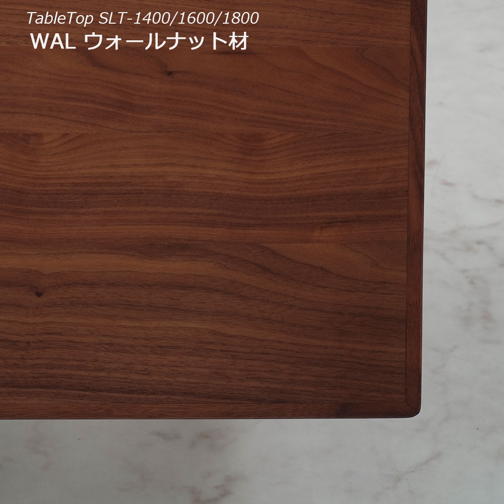 ダイニングテーブル「ヴィラ」ウォールナット材天板 全3サイズ 木脚全2色