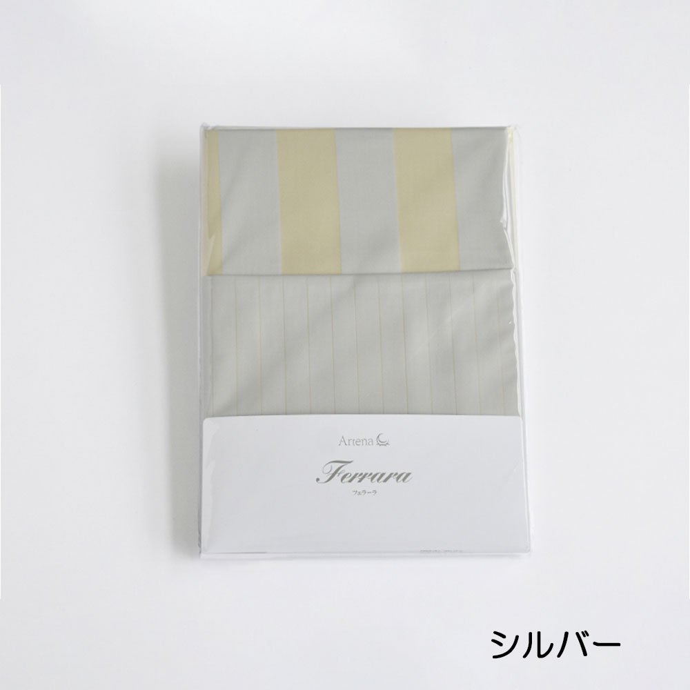 掛け布団カバー「フェラーラ」リバーシブルタイプ　エジプト超長綿 全3色 全4サイズ