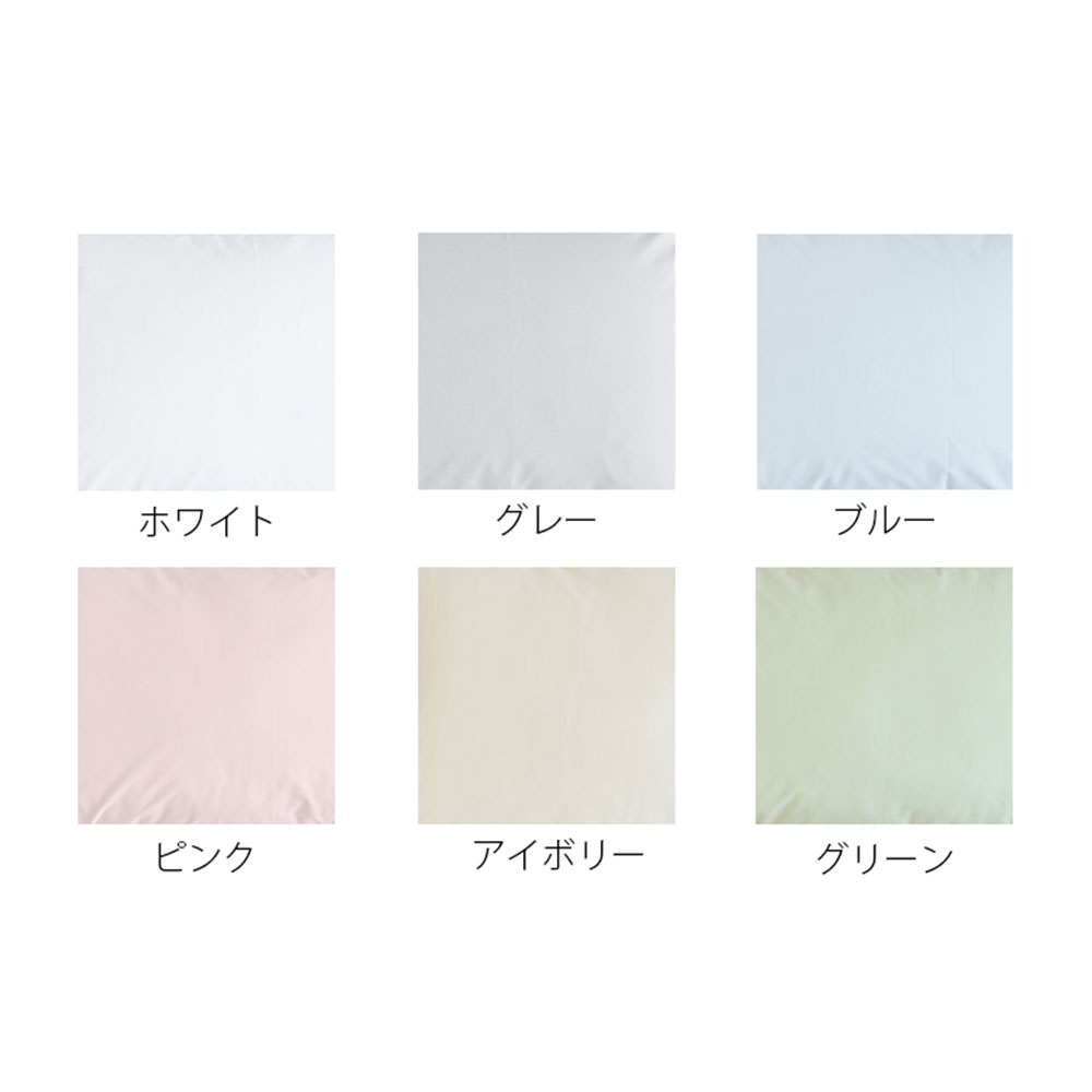 掛け布団カバー「フレビープラス」綿 抗菌防臭加工 全6色