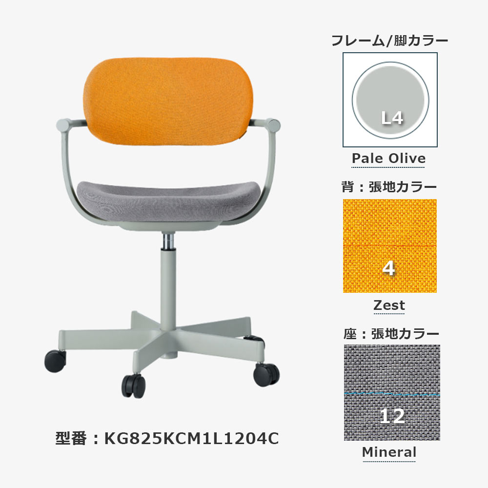 デスクチェア「vertebra03（バーテブラゼロサン）」5本脚キャスタータイプ 本体/ペールオリーブL4 張地#KC 背/Zest4 座/Mineral12【受注生産品】
