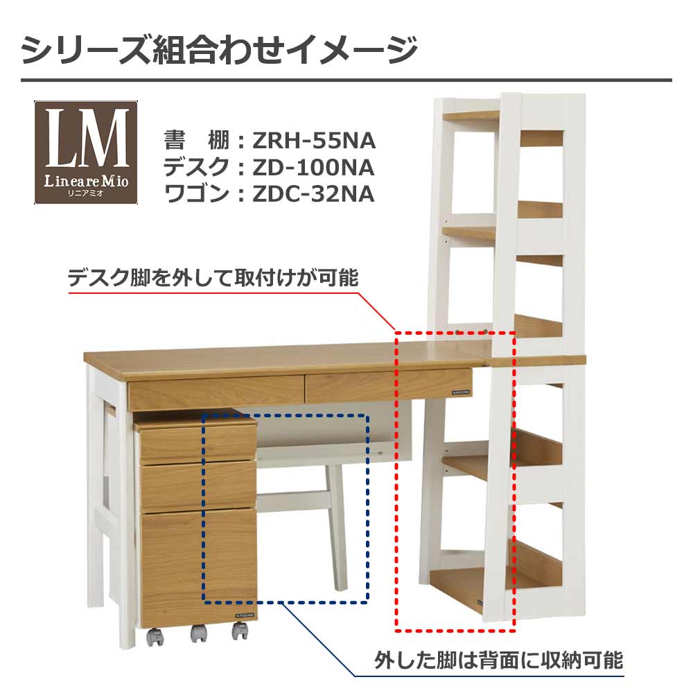 書棚「リニアミオ コンポーネントタイプ ZRH-55」ハイタイプ 幅55cm 全2色