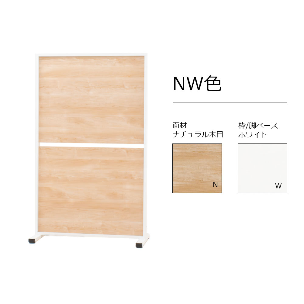パーテーション「HOLIS ホリス 」DD-HPT901 パネルタイプ 幅90cm 全4色【受注生産品】