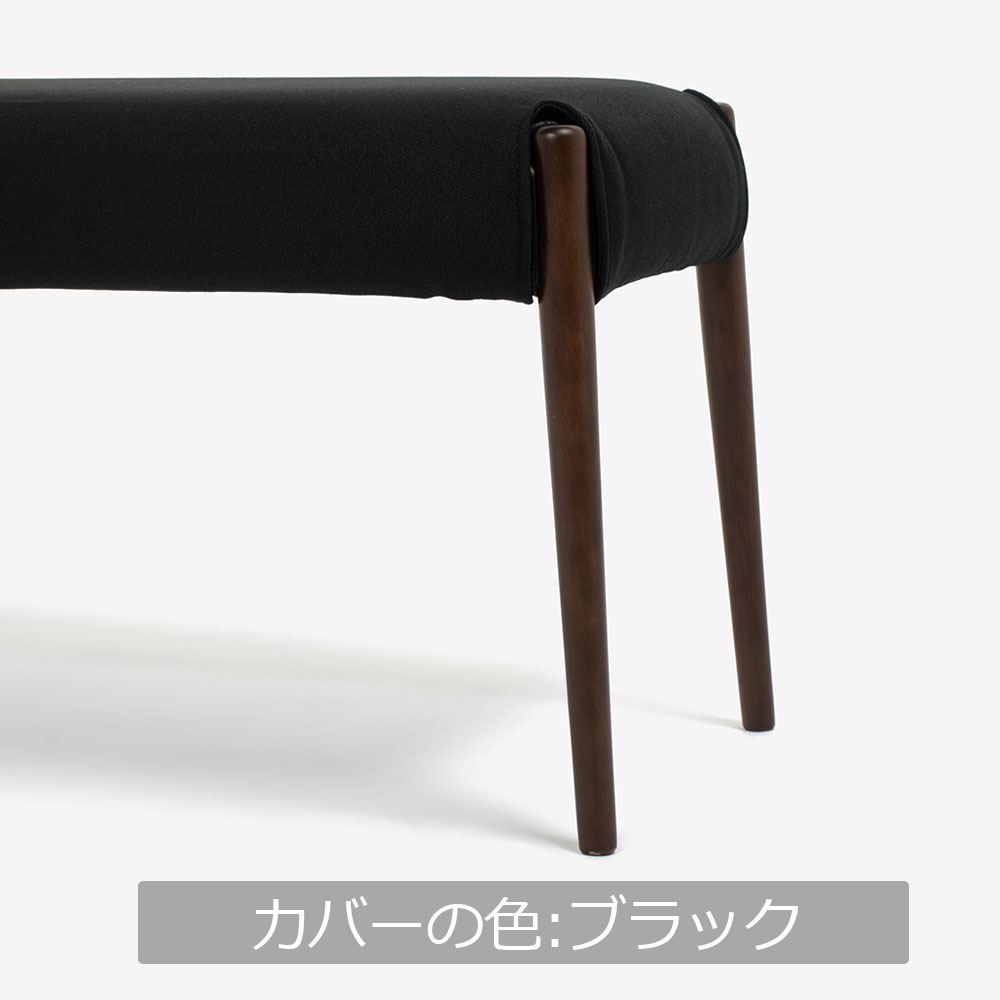 ベンチ「ユノ3A」幅110cm ダークブラウン色　座面PVCブラック　布カバー全9色
