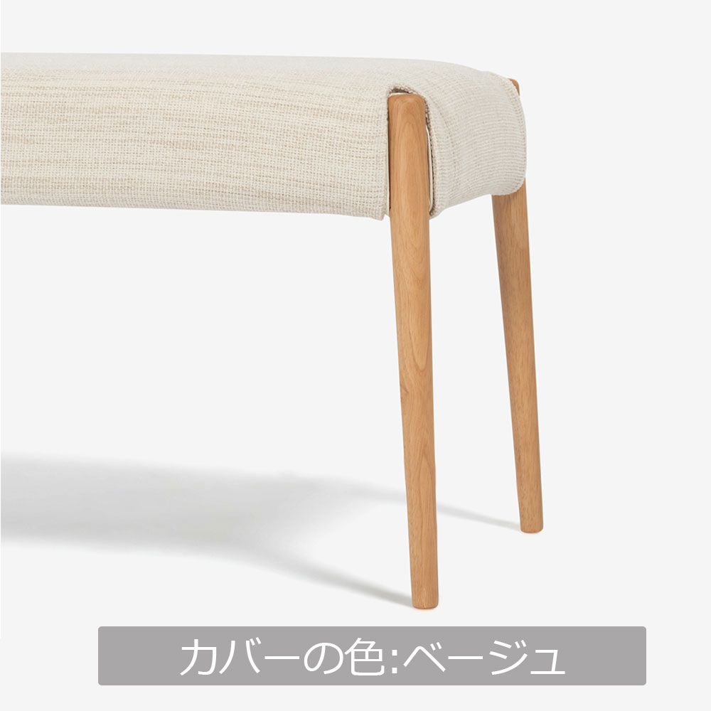 ベンチ「ユノ3A」幅102cm ホワイトオーク色　座面PVCアイボリー　布カバー全9色