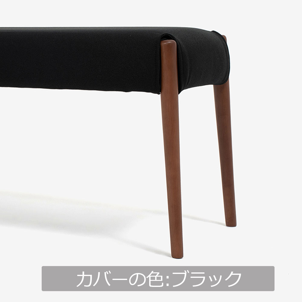 ベンチ 「ユノ」幅102cmサイズ　専用布カバー　全9色