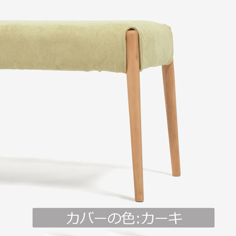 ベンチ 「ユノ」幅125cmサイズ専用布カバー 全9色