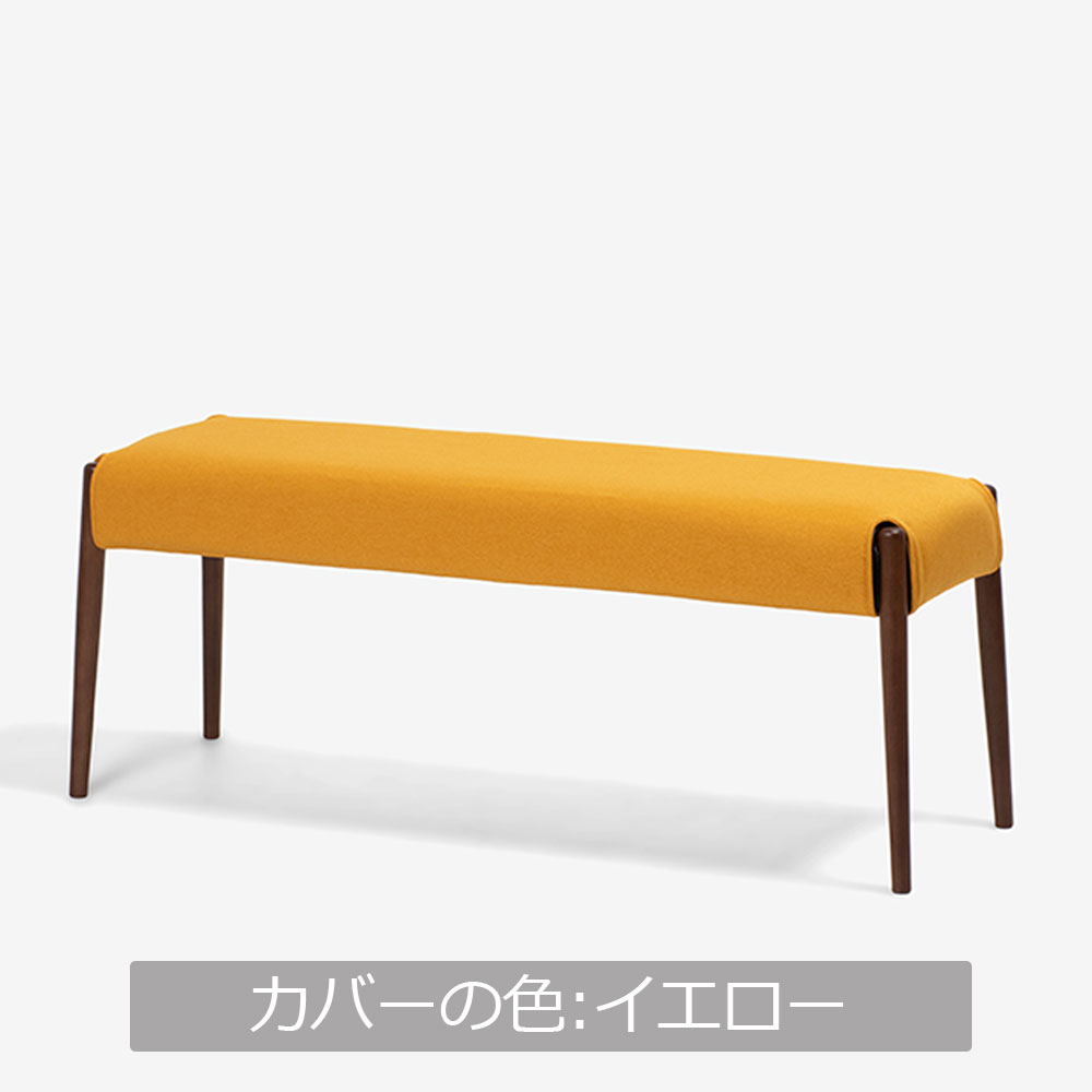 ベンチ 「ユノ」幅125cmサイズ専用布カバー 全9色