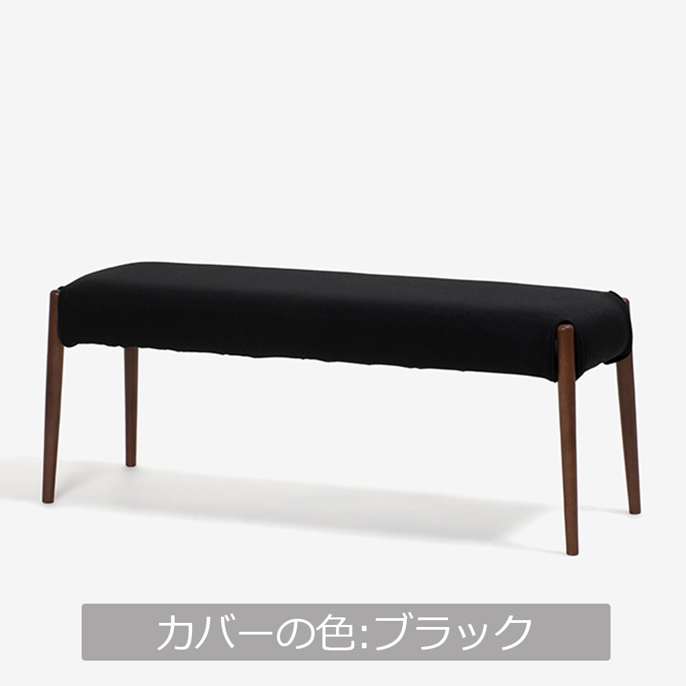 ベンチ 「ユノ」幅125cmサイズ専用布カバー 全9色