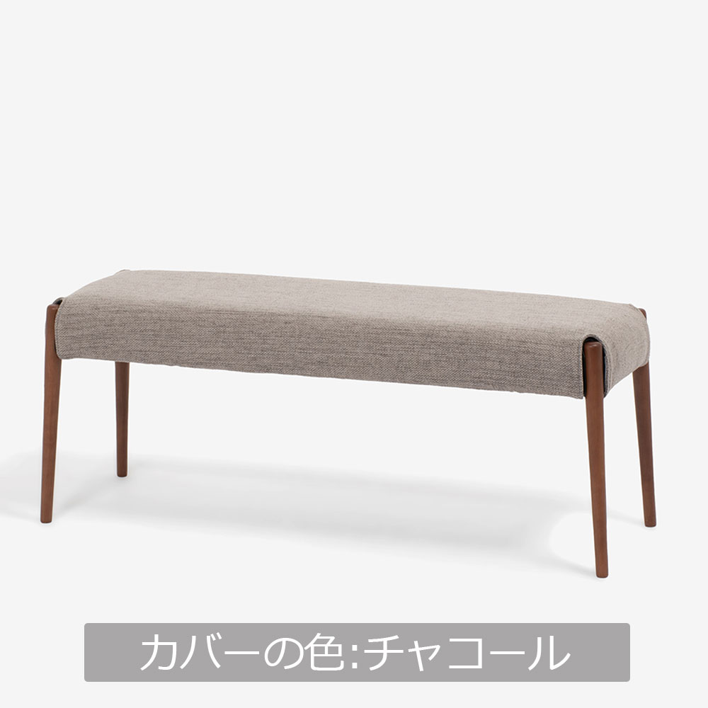 ベンチ 「ユノ」幅125cmサイズ専用布カバー 全9色