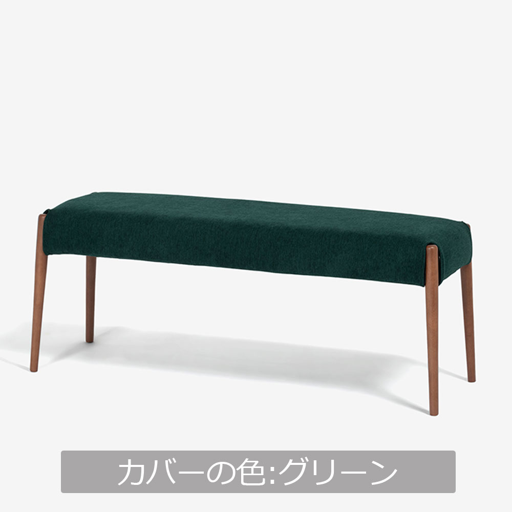 ベンチ 「ユノ」幅125cmサイズ専用布カバー 全9色