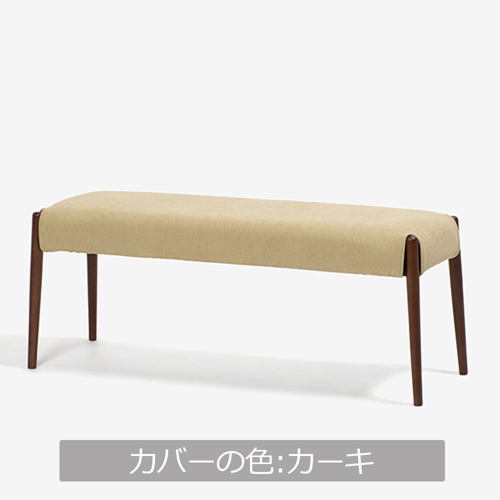 ベンチ 「ユノ」幅125cmサイズ専用布カバー 全9色