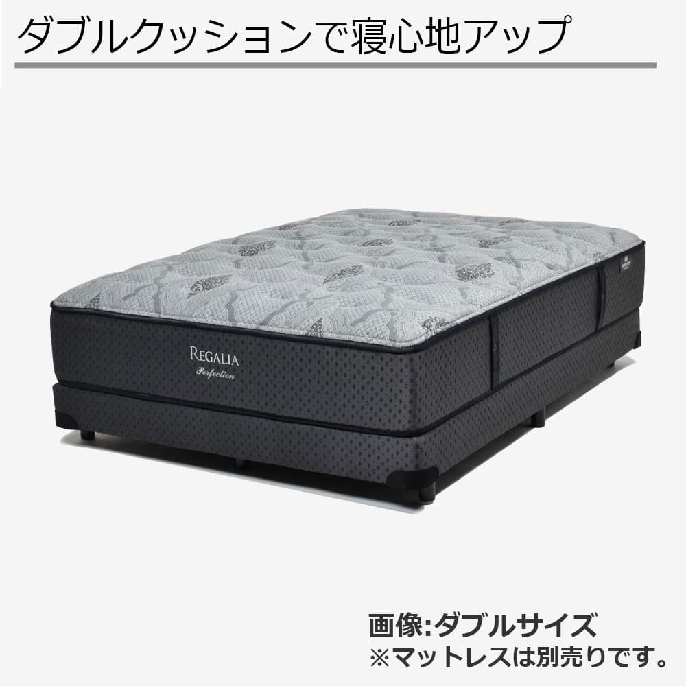 REGALIA(レガリア)  ボトムクッション「レガリアプラチナV FR PO CH ハイ」※マットレス別売【セール対象品のため5%OFF】