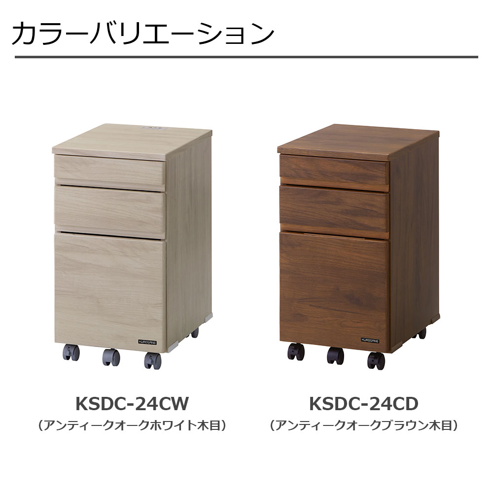 ワゴン「ザ・デスク KSDC-24」スリム 幅32cm 全2色