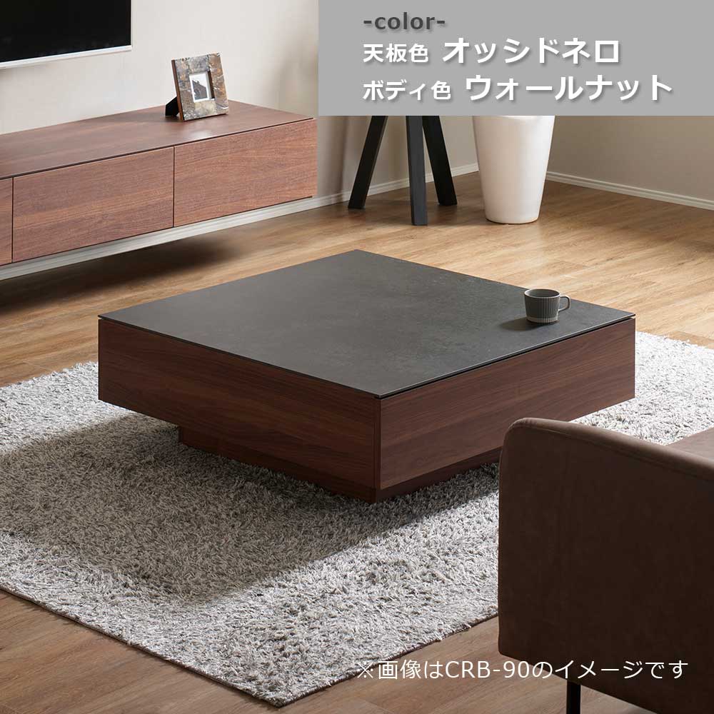 Pamouna（パモウナ）センターテーブル「CR」 正方形 幅90.3cm ボディ：ウォールナット色 セラミック天板全4色