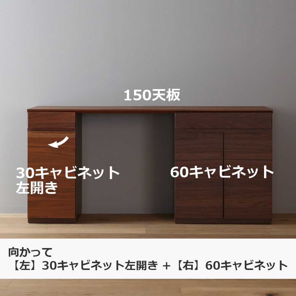 ユニットデスク「アスター」両袖タイプ（30キャビネット 60キャビネット）幅150.4cm ウォールナット材