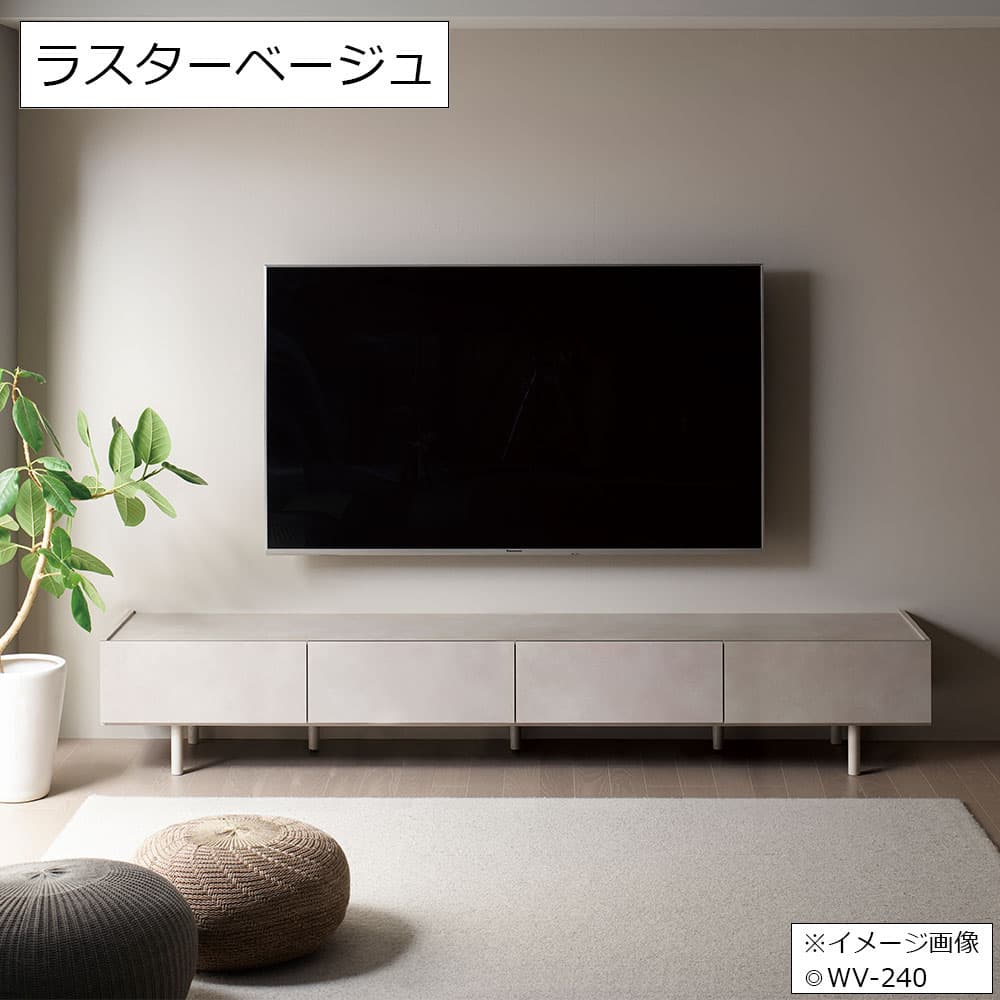 Pamouna（パモウナ）テレビボード「WV-240」幅239.9cm 全5色