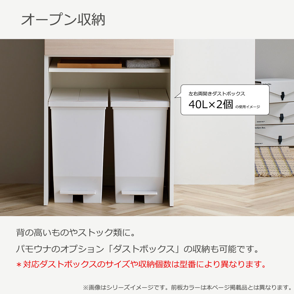 Pamouna（パモウナ）ダイニングボード「HM-602K」幅60cm 高さ193.5cm 奥行2サイズ（50cm・44.5cm）上台開き扉 下台オープン 全2色