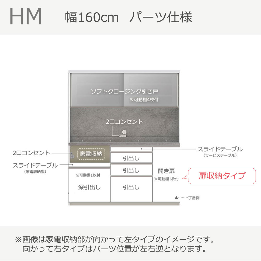 Pamouna（パモウナ）オープンボード「HM-1600R」幅160cm 高さ193.5cm 奥行2サイズ（50cm・44.5cm） 家電収納2タイプ（向かって左・右）下台扉収納タイプ 全2色