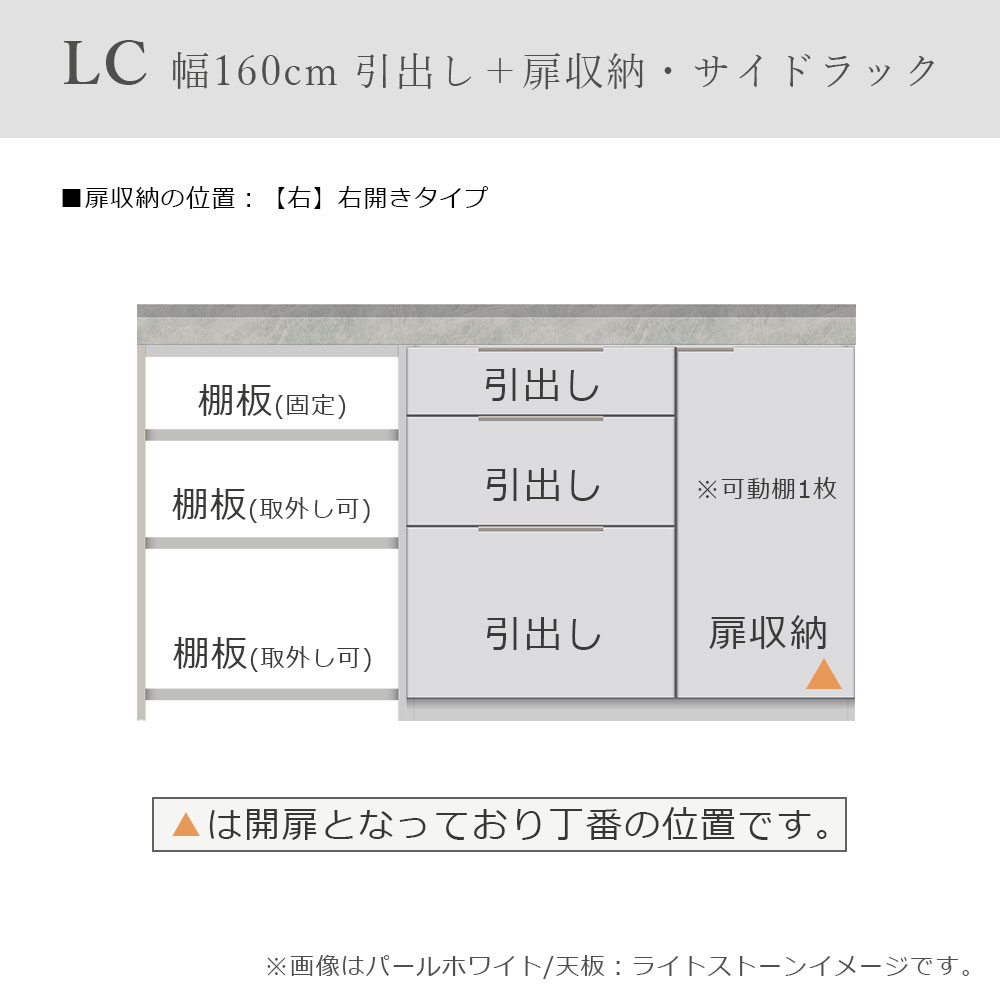 Pamouna（パモウナ）ユニットカウンター「LC-S1000・S605・160T」幅160cm 奥行46cm 高さ92.7cm 引出し+扉収納（扉：向かって右） サイドラック 下台全4色 天板全2色
