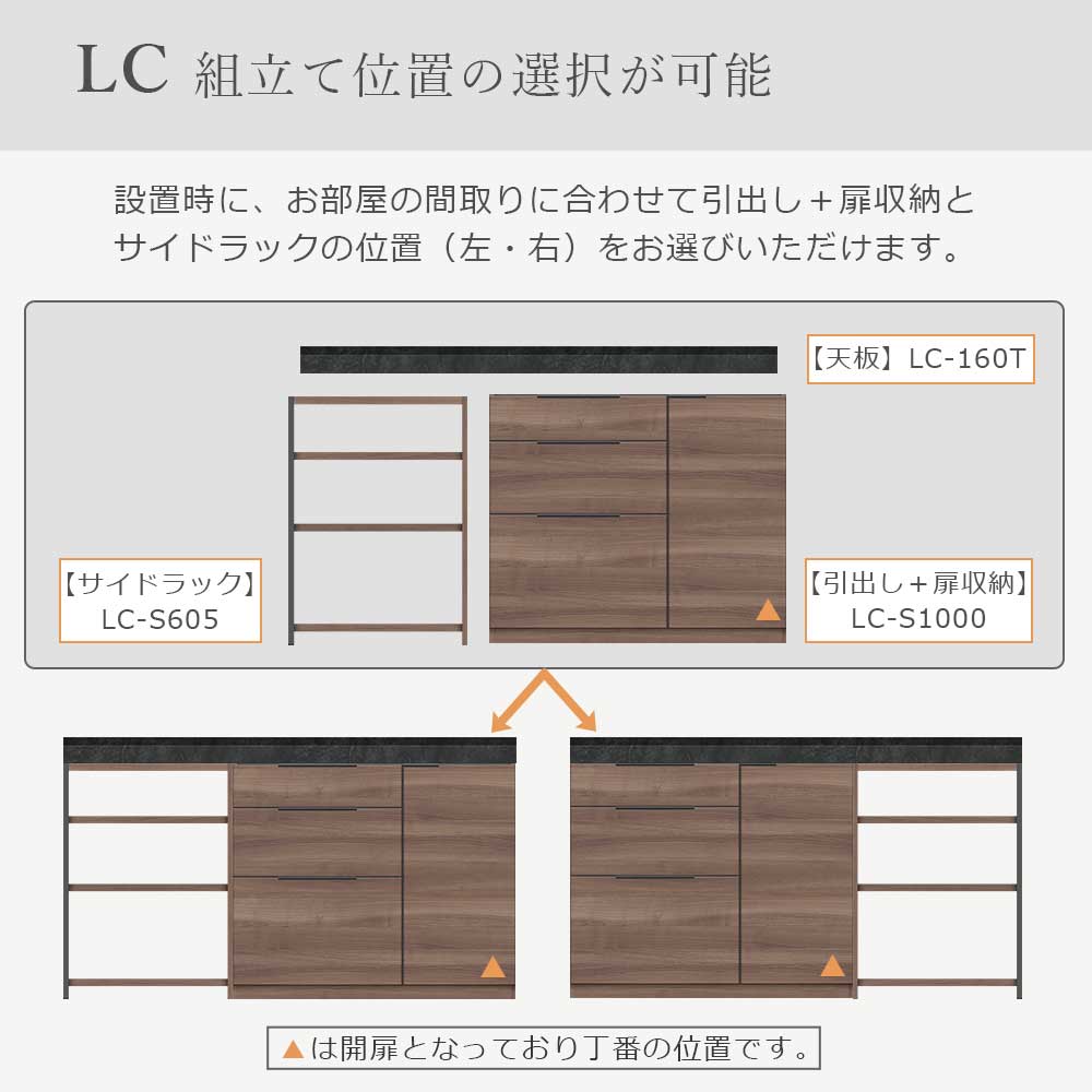 Pamouna（パモウナ）ユニットカウンター「LC-S1000・S605・160T」幅160cm 奥行46cm 高さ92.7cm 引出し+扉収納（扉：向かって右） サイドラック 下台全4色 天板全2色
