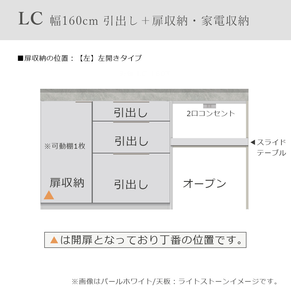 Pamouna（パモウナ）ユニットカウンター「LC-S1001・S602・160T」幅160cm 奥行46cm 高さ92.7cm 引出し+扉収納（扉：向かって左）家電収納 下台全4色 天板全2色