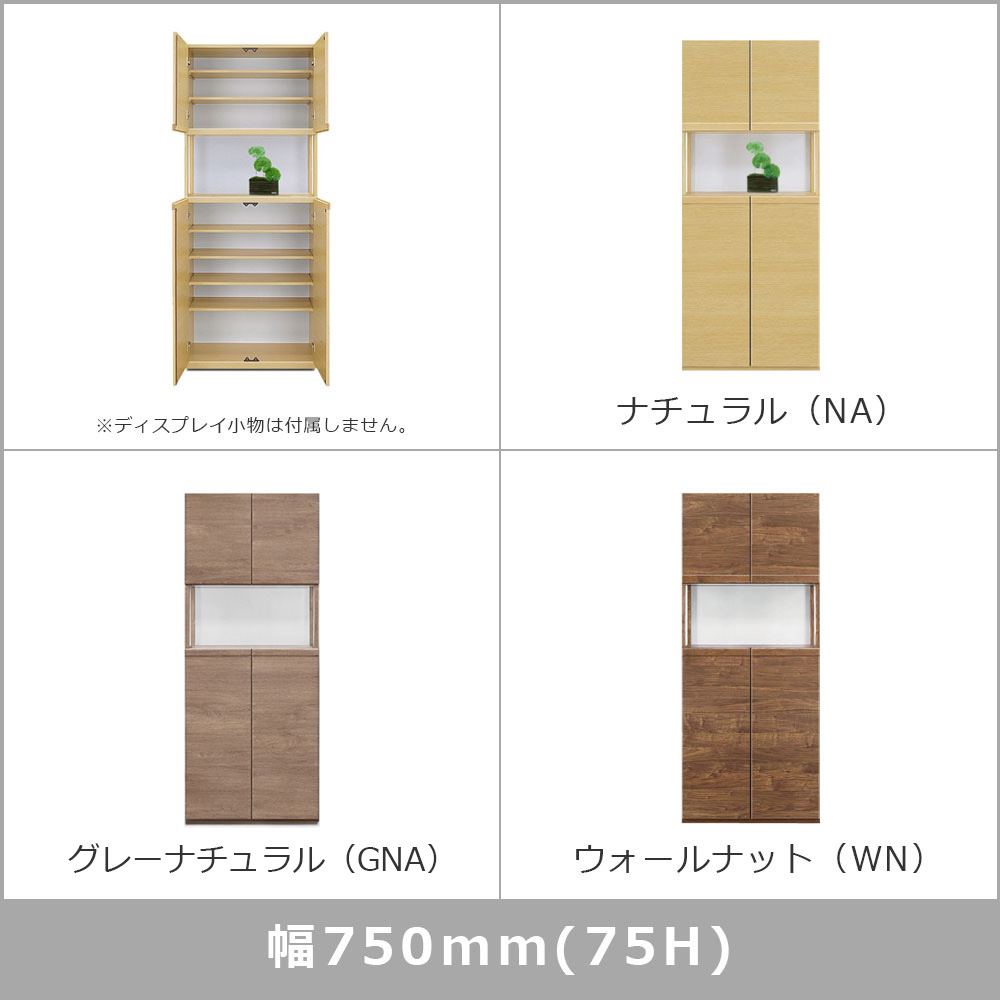 シューズボックス「ドール Hタイプ」幅全3サイズ（幅75cm・幅87cm・幅104cm） 高さ180cm 全3色