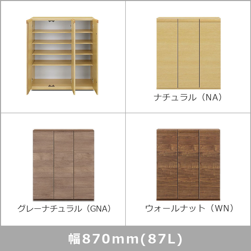 シューズボックス「ドール Lタイプ」幅全3サイズ（幅75cm・幅87cm・幅104cm）高さ97cm 全3色