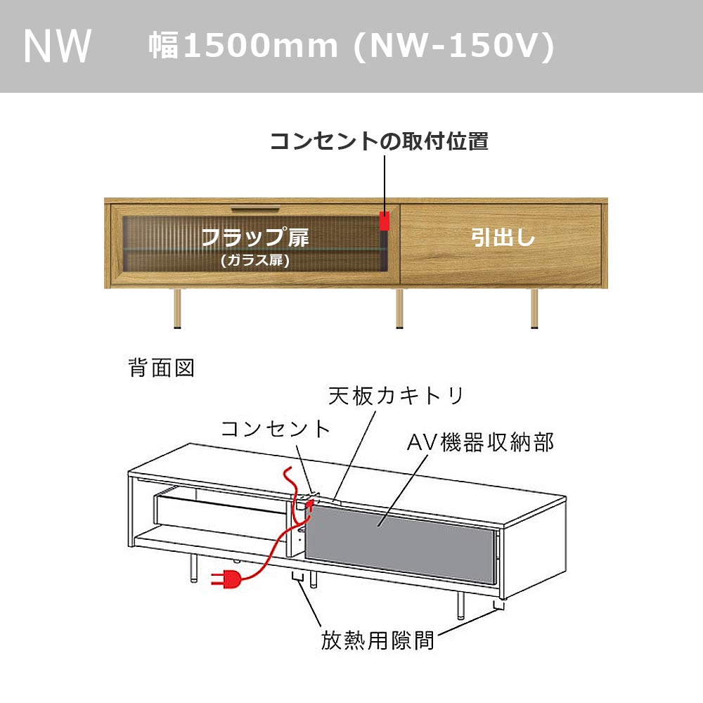 Pamouna（パモウナ）テレビボード「NW-150V」幅150cm 全4色【オンラインショップ限定品】