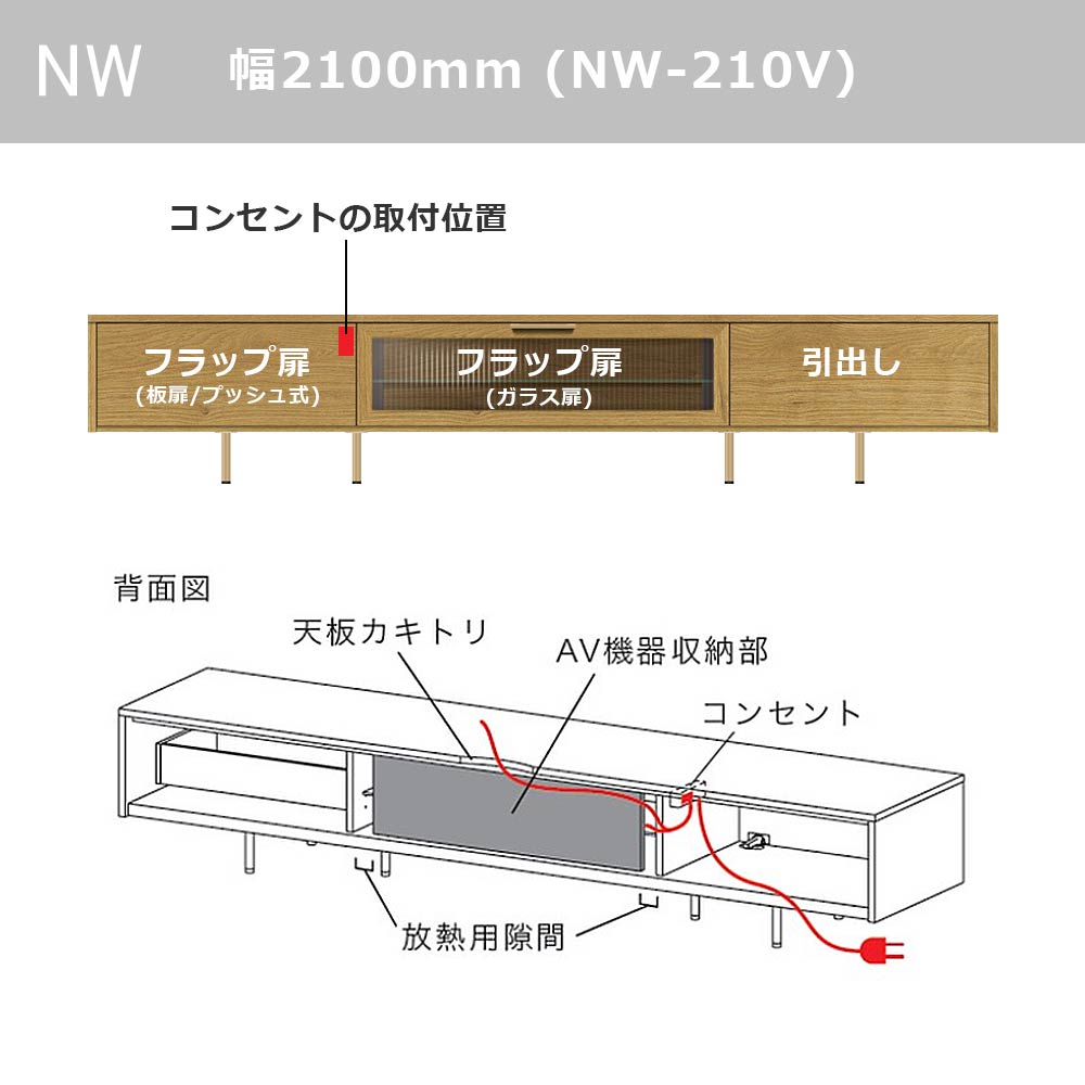 Pamouna（パモウナ）テレビボード「NW-210V」幅210cm 全4色【オンラインショップ限定品】