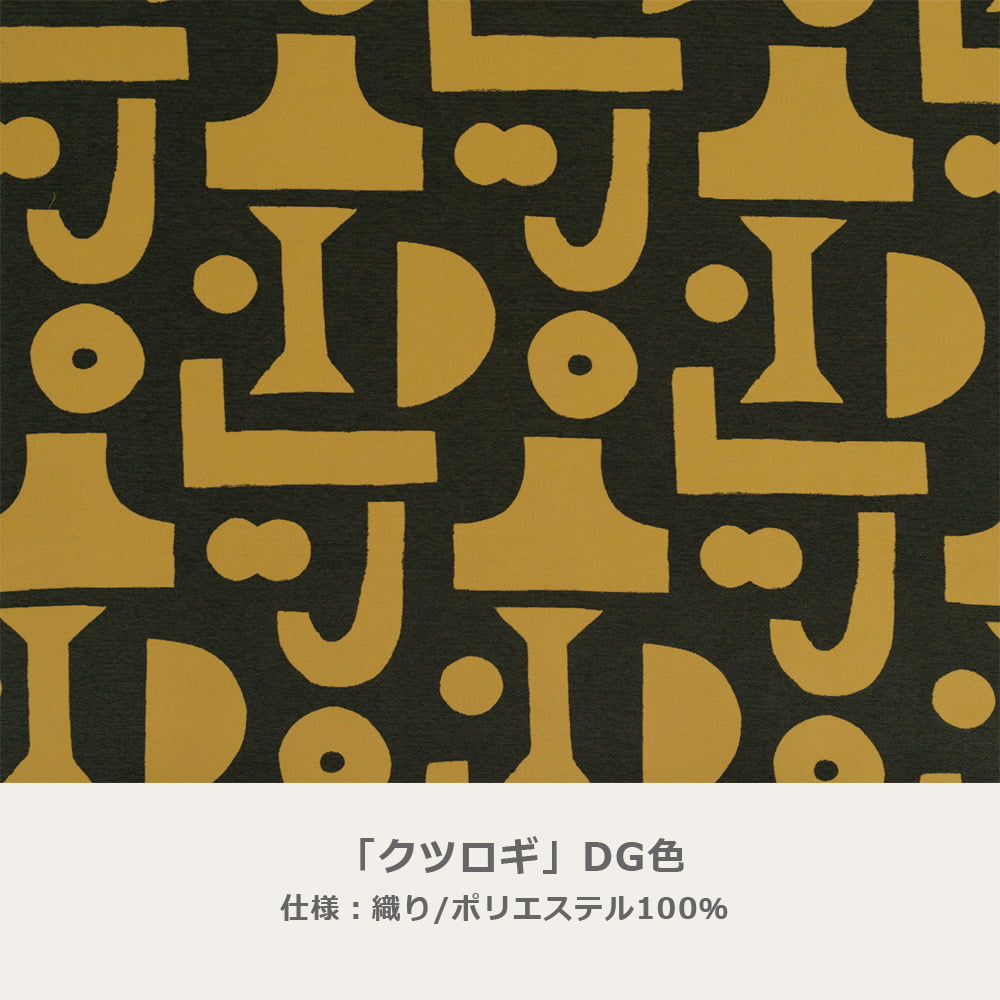 飛騨産業 クッション「クツロギ DG」 50cm角 柚木沙弥郎【受注生産品】
