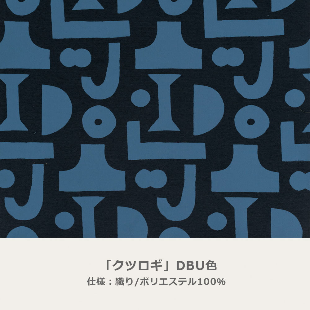 飛騨産業 クッション「クツロギ DBU」 50cm角 柚木沙弥郎【受注生産品】