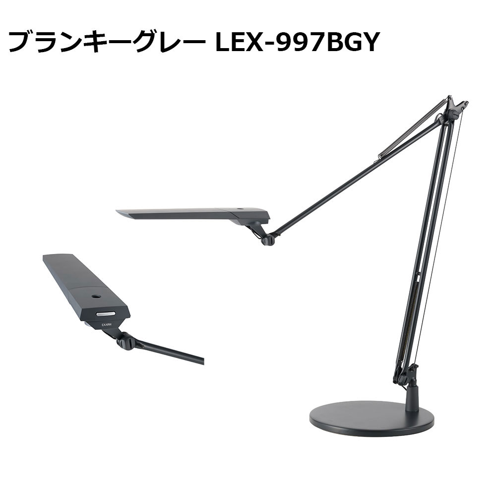 LEDデスクスタンド「LEX-997」全3色