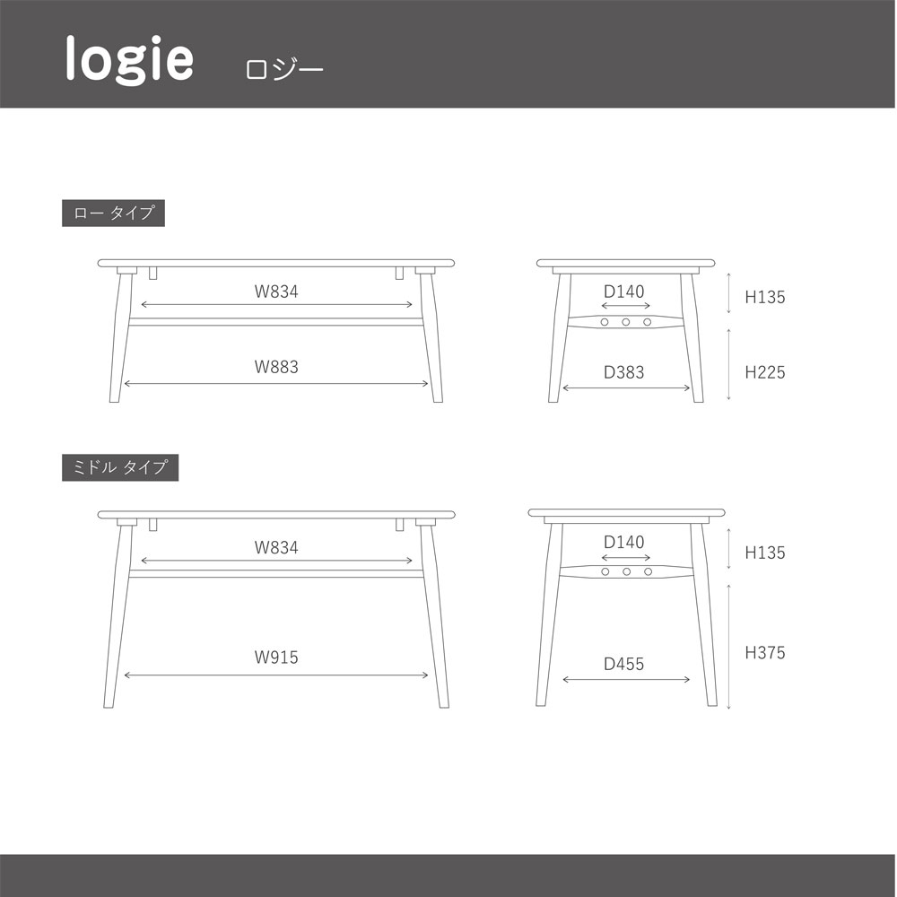 センターテーブル「ロジー」幅100cm 高さ2タイプ【オンラインショップ限定商品】