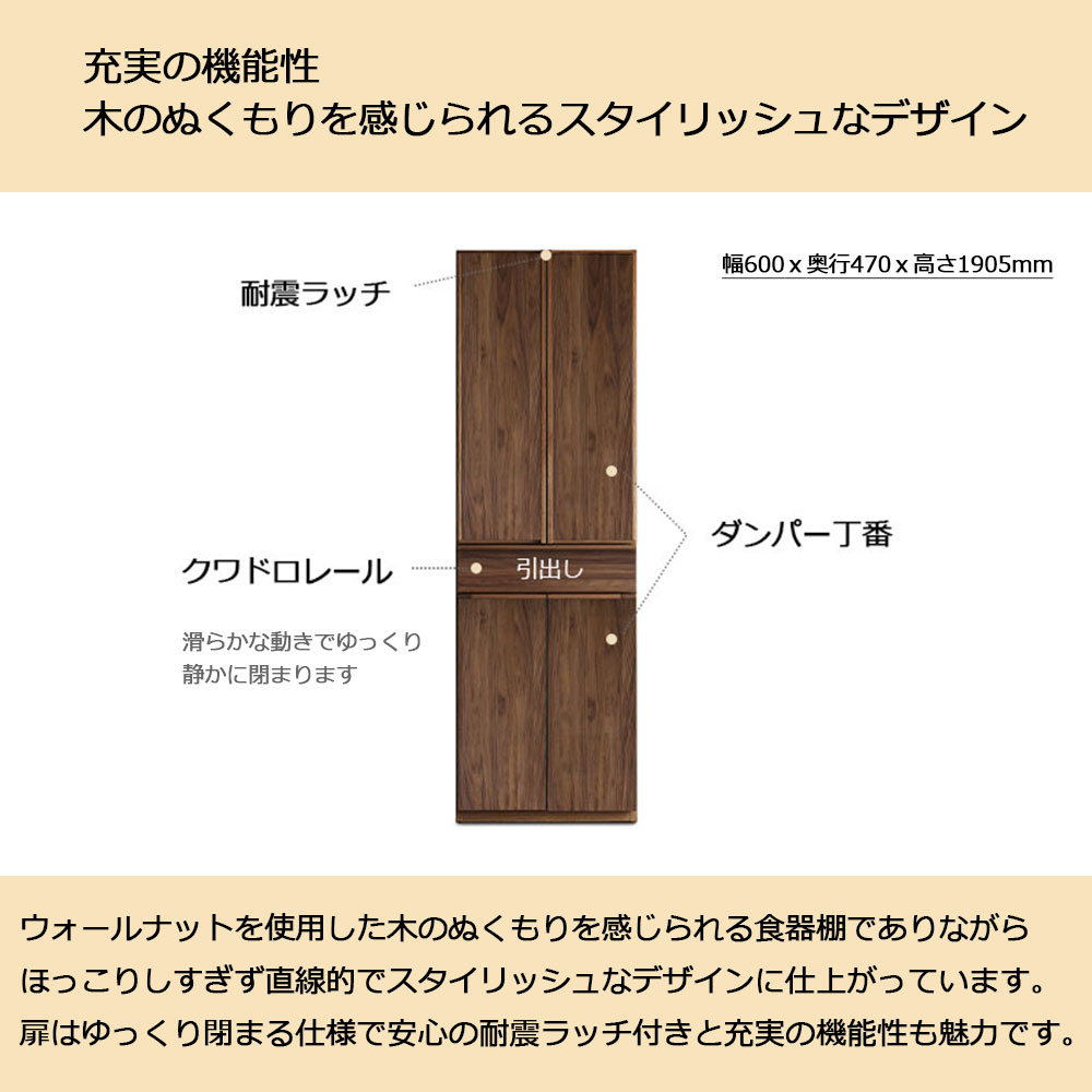 ダイニングボード「スタダ 60DB-CAB」幅60cm 奥行47cm 高さ190.5cm ウォールナット材ウォールナット色