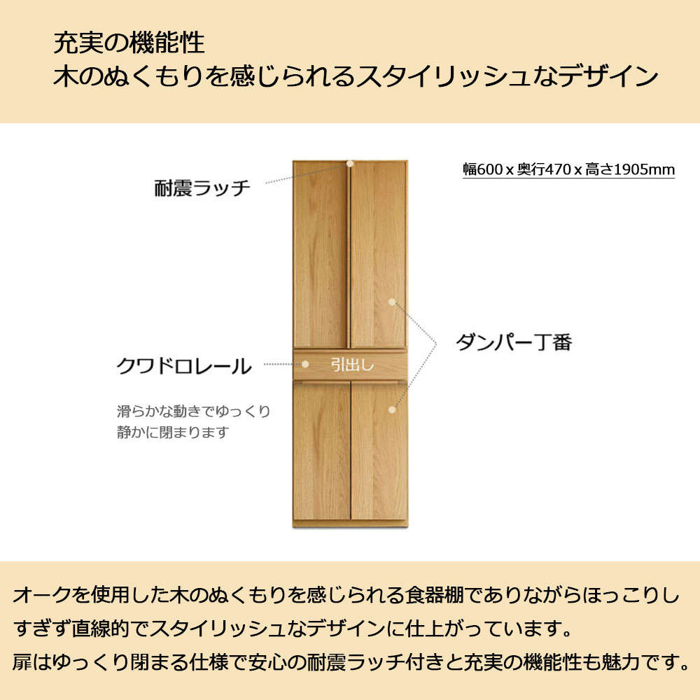 ダイニングボード「スタダ 60DB-CAB」 幅60cm 奥行47cm 高さ190.5cm オーク材オーク色