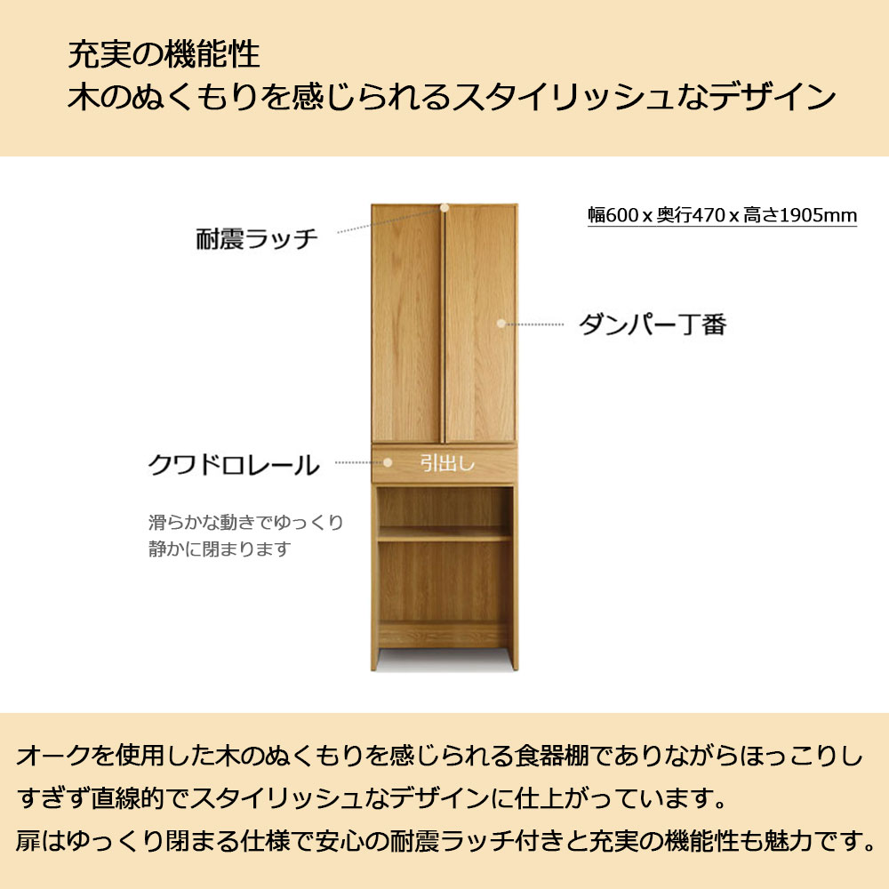 ダイニングボード「スタダ 60DB-SP」幅60cm 奥行47cm 高さ190.5cm オーク材オーク色