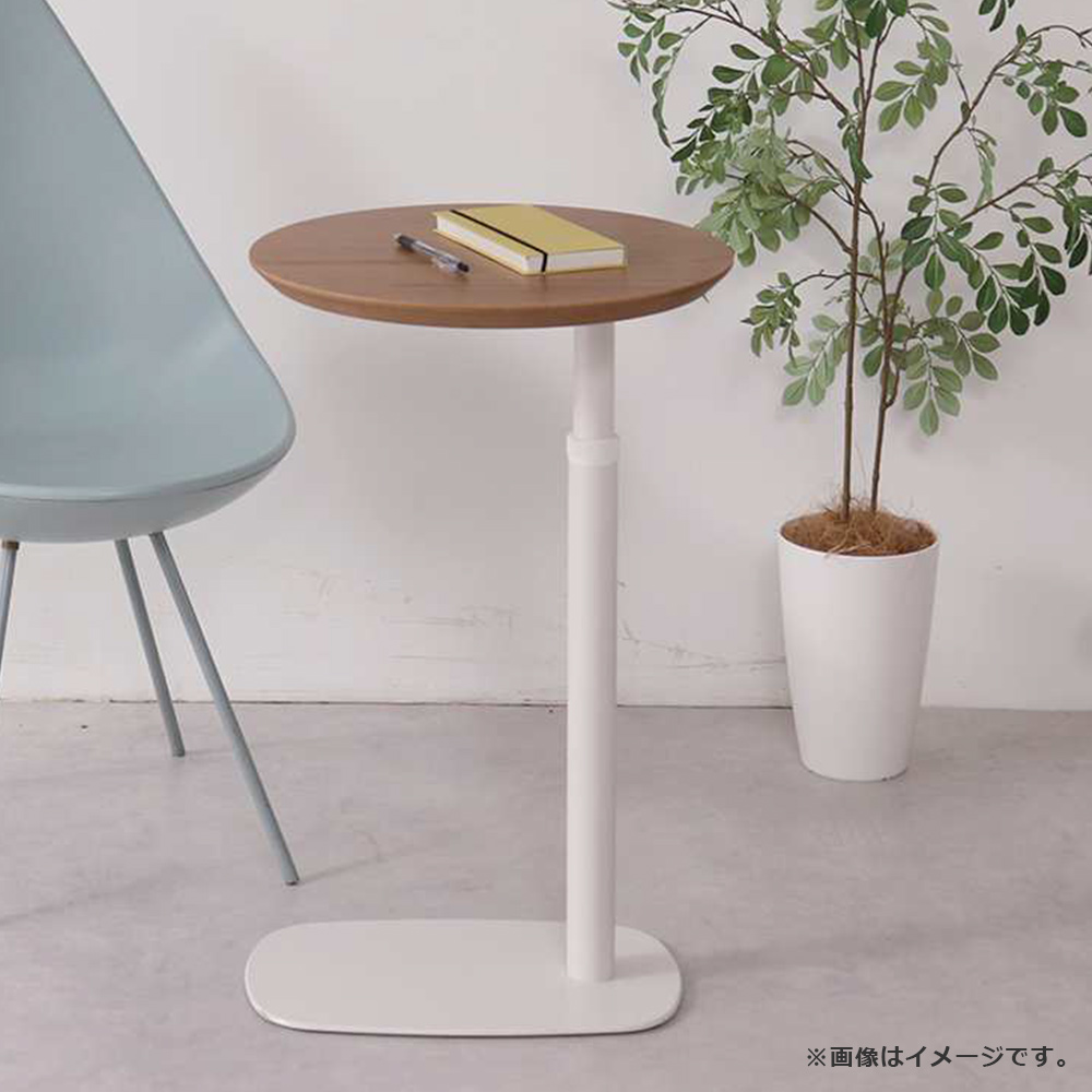 昇降式サイドテーブル(丸)「koko ココ」幅41cm 天板 ウォールナット材 脚 ホワイト色【受注生産品】