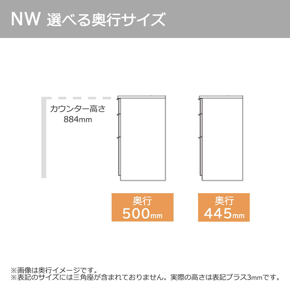 Pamouna（パモウナ）カウンター「NWA-S902R・902R」幅90cm 高さ88.4cm 奥行2サイズ（44.5cm・50cm）全4色