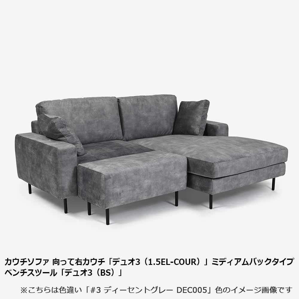 ベンチスツール「デュオ3（BS）」布#3 カナアンスラサイト 脚部全5種類【受注生産品】